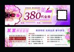 代金券
