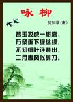 咏柳