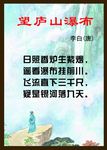 望庐山瀑布