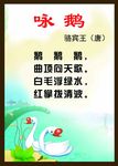 唐诗  咏鹅