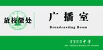 学校科室牌