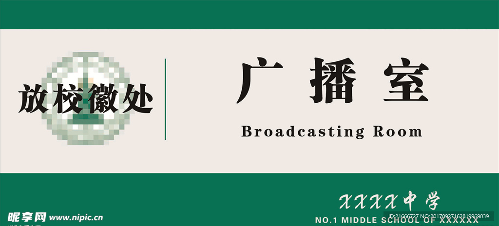 学校科室牌