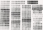 方正系列字体