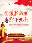 迎接十九大