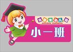 班级牌
