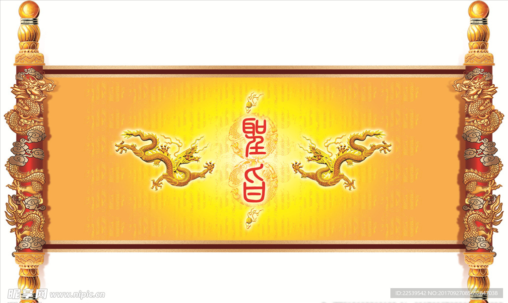 圣旨