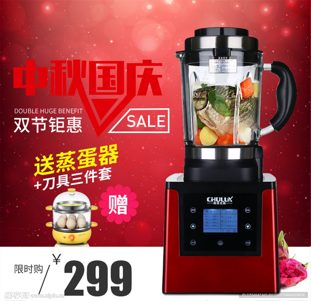 淘宝厨房电器料理机广告