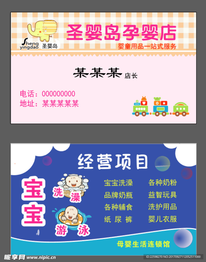 圣婴岛名片