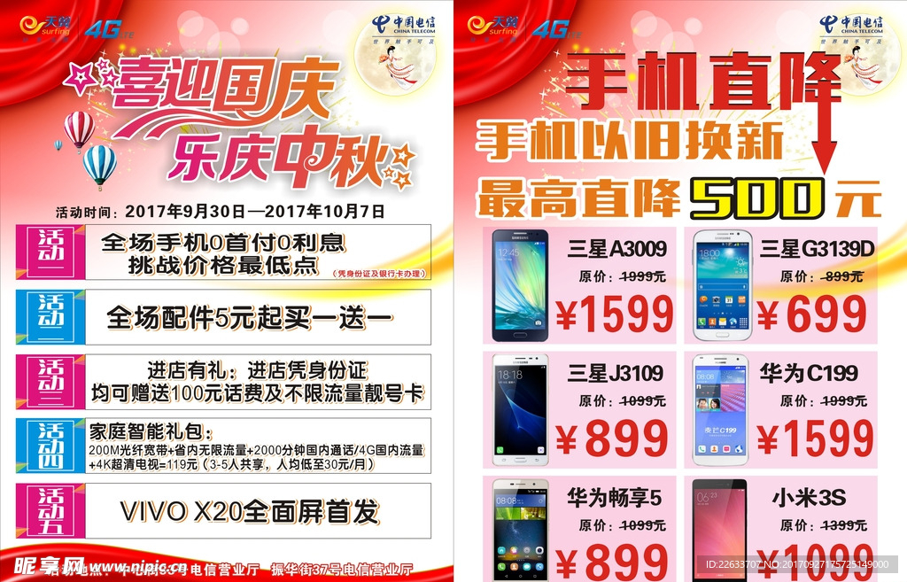 喜迎国庆乐庆中秋