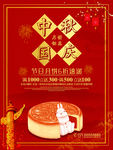 中秋国庆