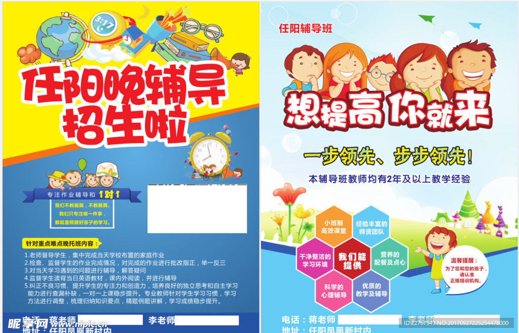 辅导班宣传单 晚托班 幼儿园宣