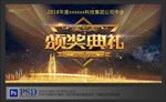 颁奖典礼