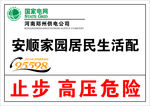 国家电网 不锈钢