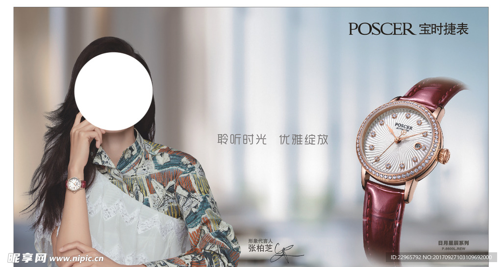 手表海报