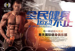 健身海报