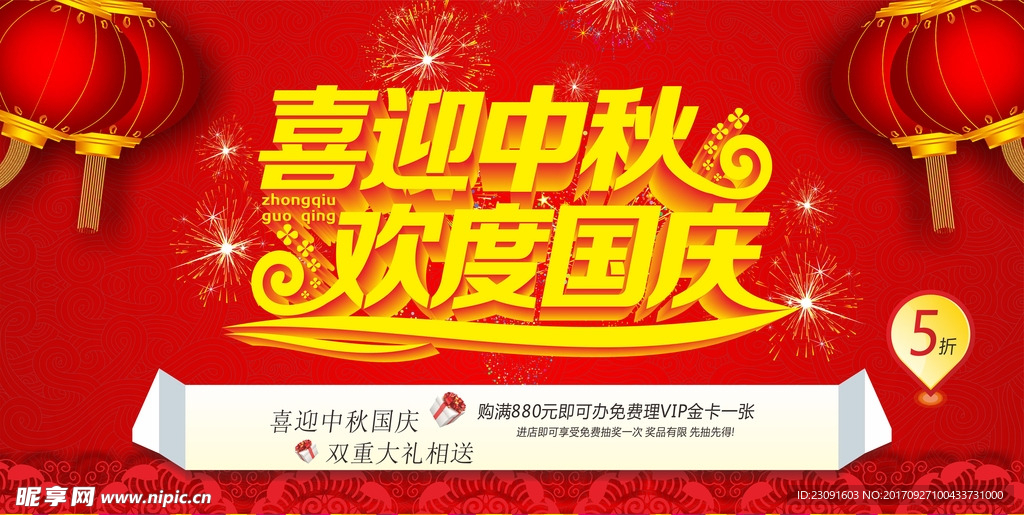 国庆海报