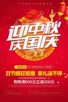 双节同庆