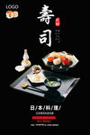 寿司