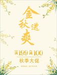 金秋送爽