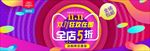 双11广告设计
