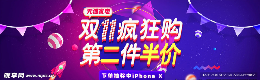 双11广告设计