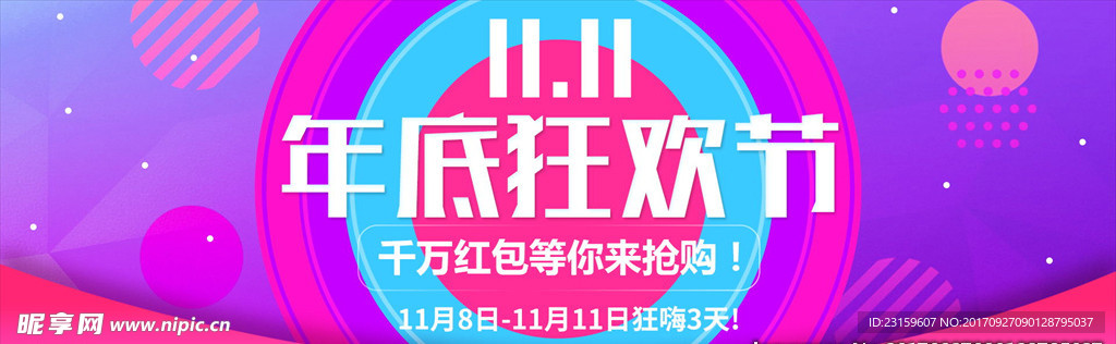 双11广告设计