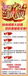 中秋国庆海报