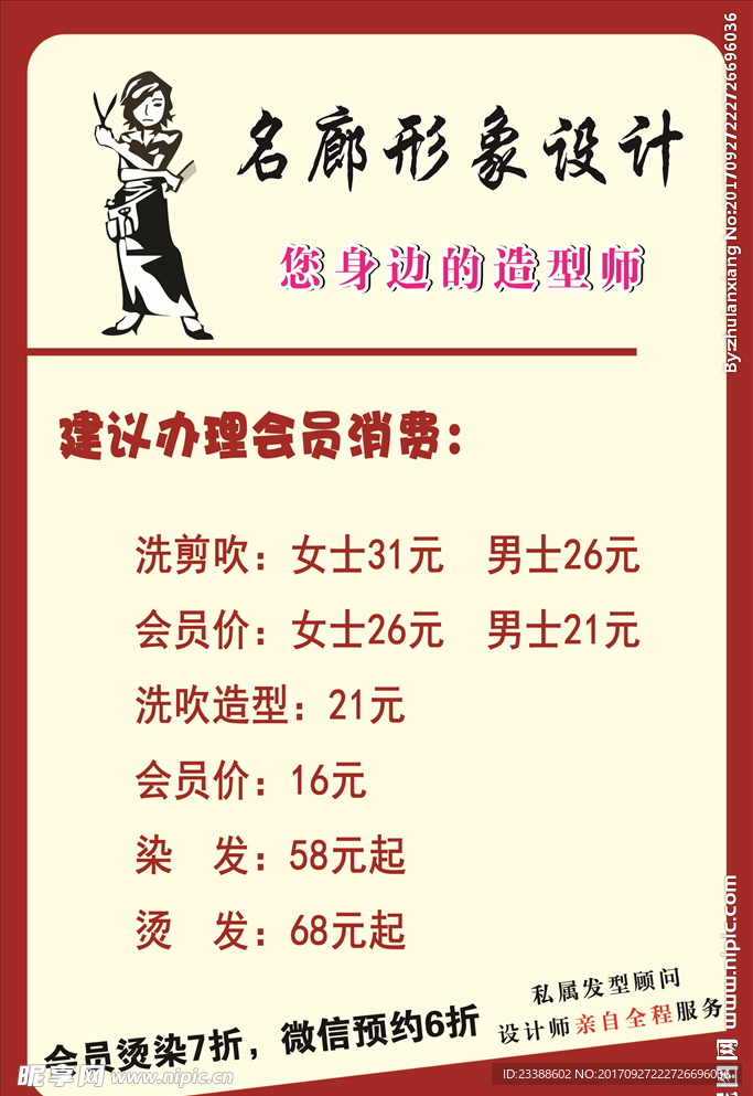 理发店价格表