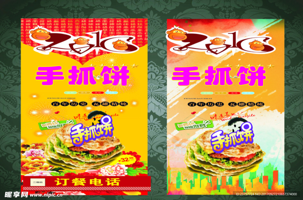 手抓饼设计