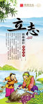 立志