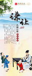 谦让