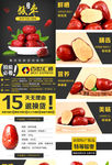 红枣干果零食详情页