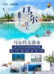 马尔代夫潜水旅游宣传单