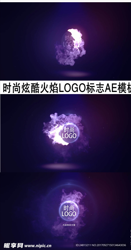 时尚炫酷烟雾LOGO标志AE