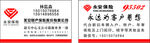 永安保险名片