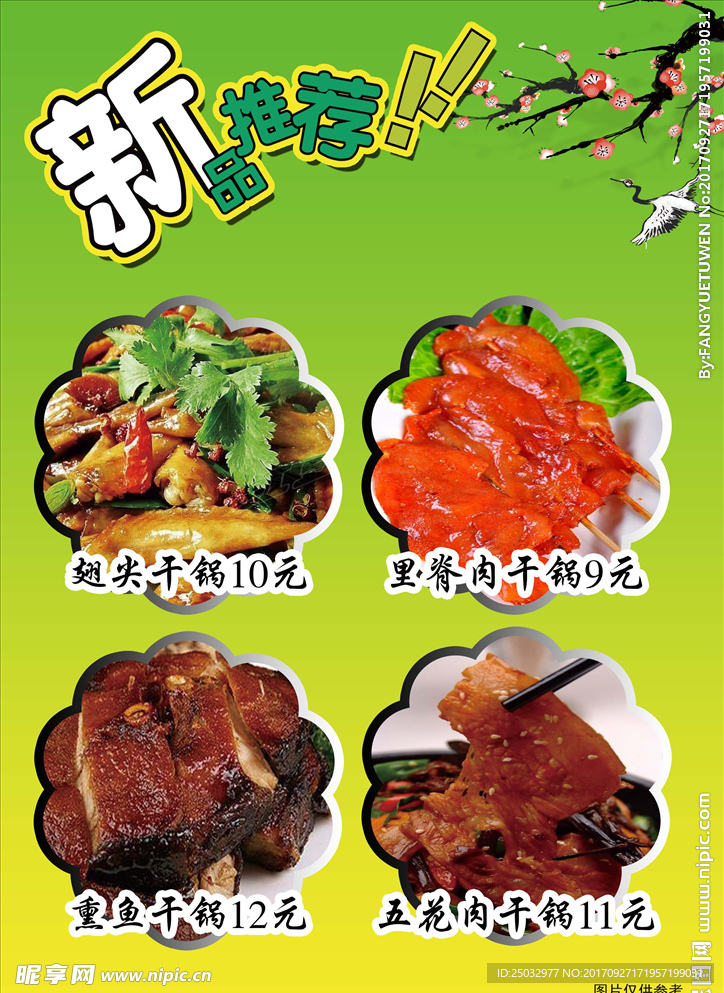 新品推荐 翅尖 里脊肉 五花肉