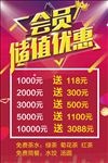 会员 储值优惠 皇冠  星型