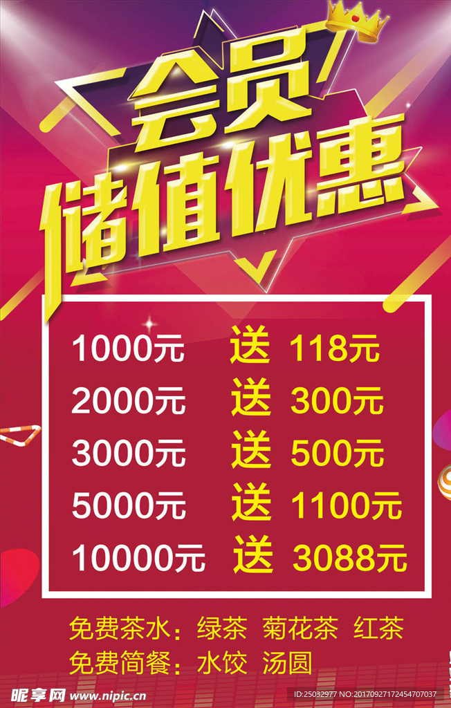 会员 储值优惠 皇冠  星型