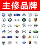 汽修 车标 汽车品牌