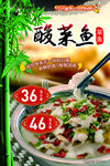 酸菜鱼 竹子 菜单 菜谱