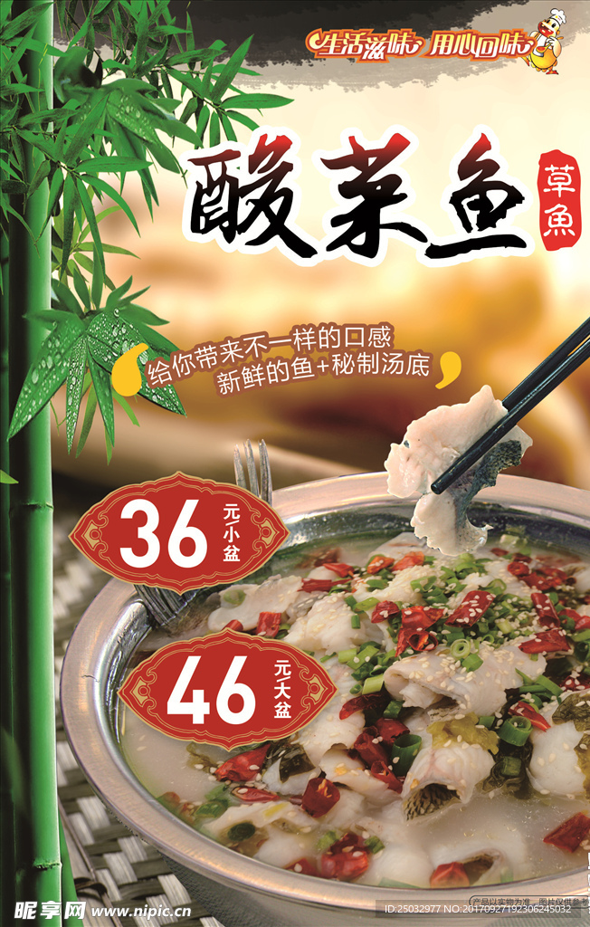 酸菜鱼 竹子 菜单 菜谱
