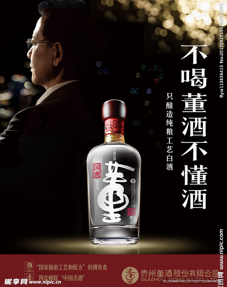 不喝董酒不懂酒