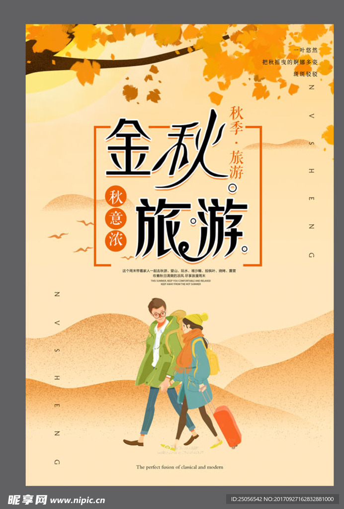旅游 秋天