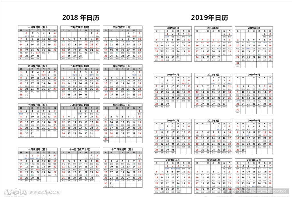 2018年日历 2019年日历