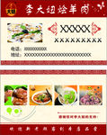李大妞烩羊肉