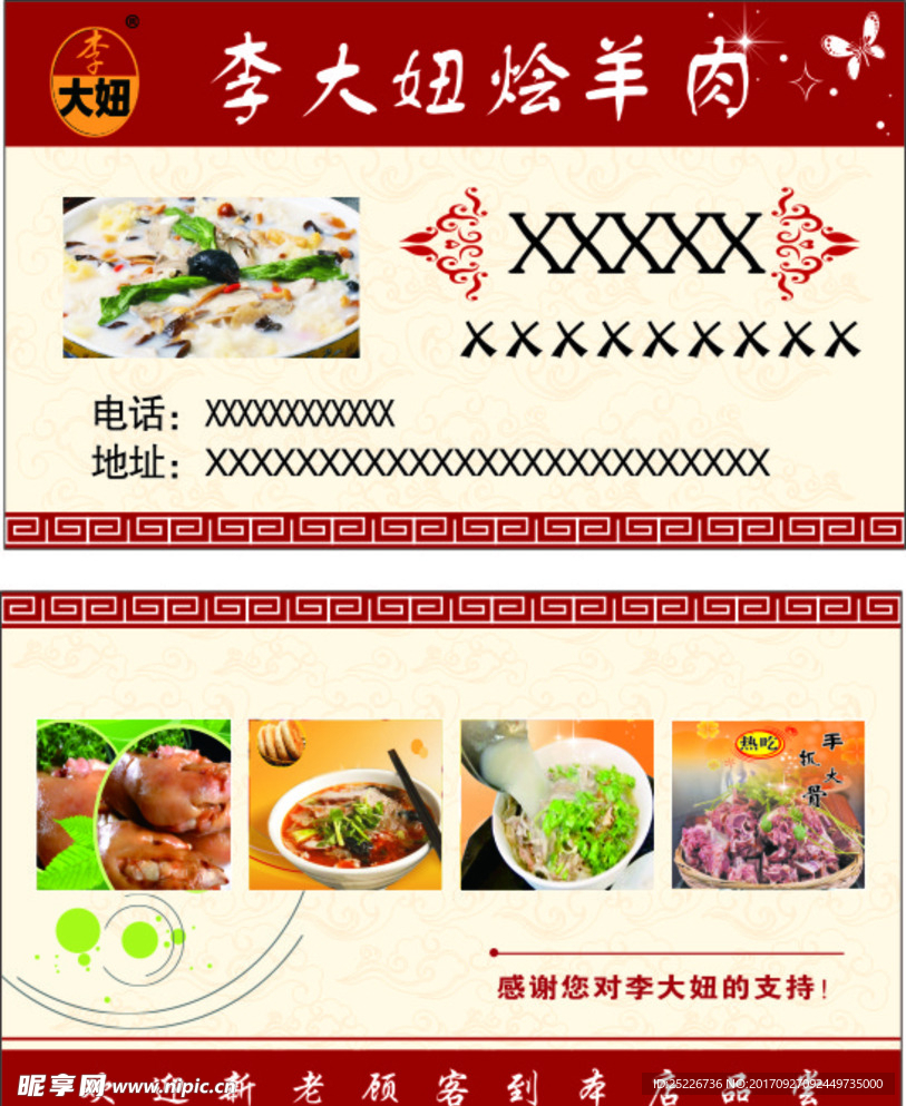 李大妞烩羊肉
