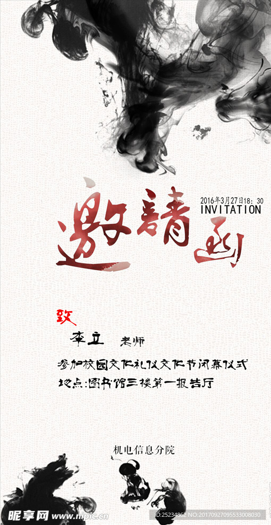 邀请函海报