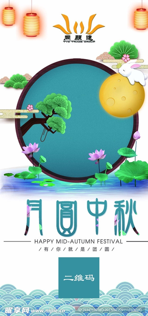 中秋海报