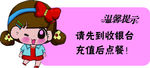 温馨提醒