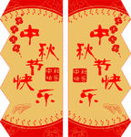 中秋节斜口篮